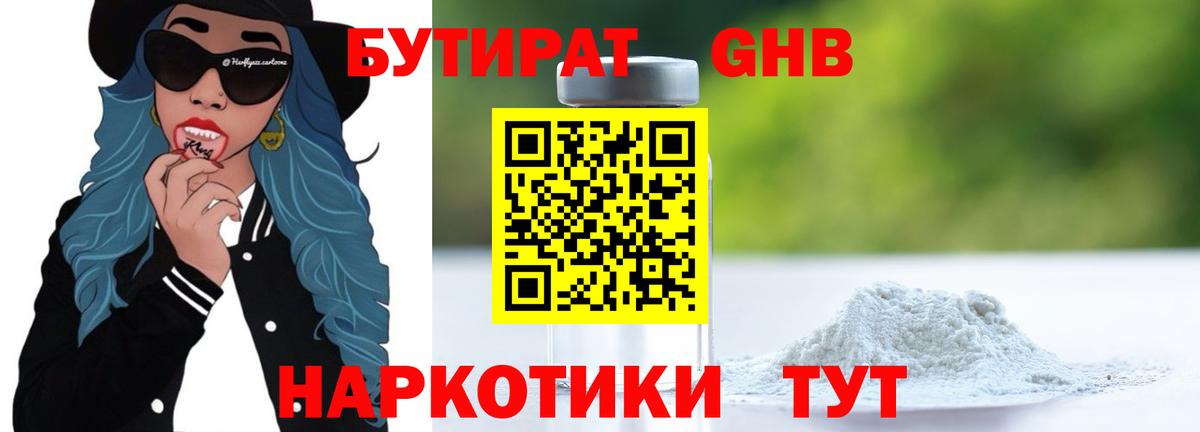 Бутират бутик  Вход с VPN  Киселёвск 
