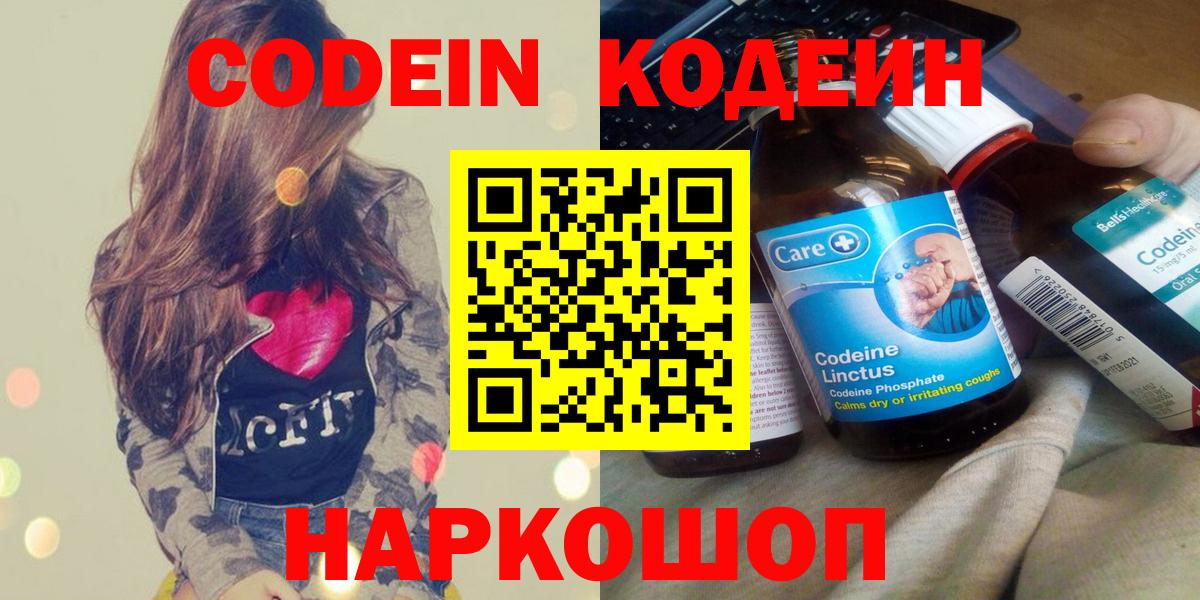 магазин    Вход с VPN  Киселёвск  Кодеин Purple Drank 
