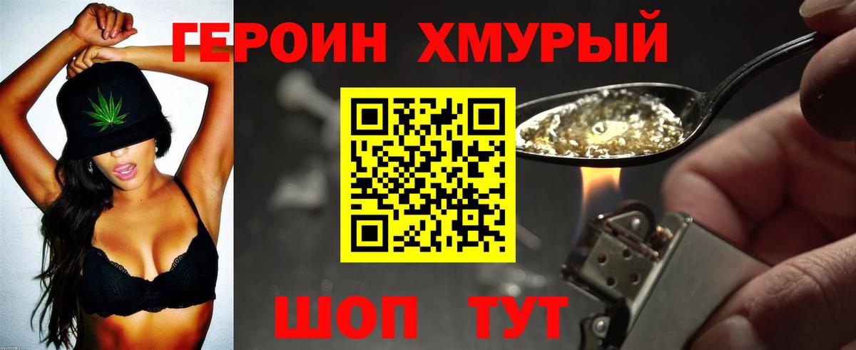 Киселёвск  Героин  Вход с VPN  Героин хмурый 