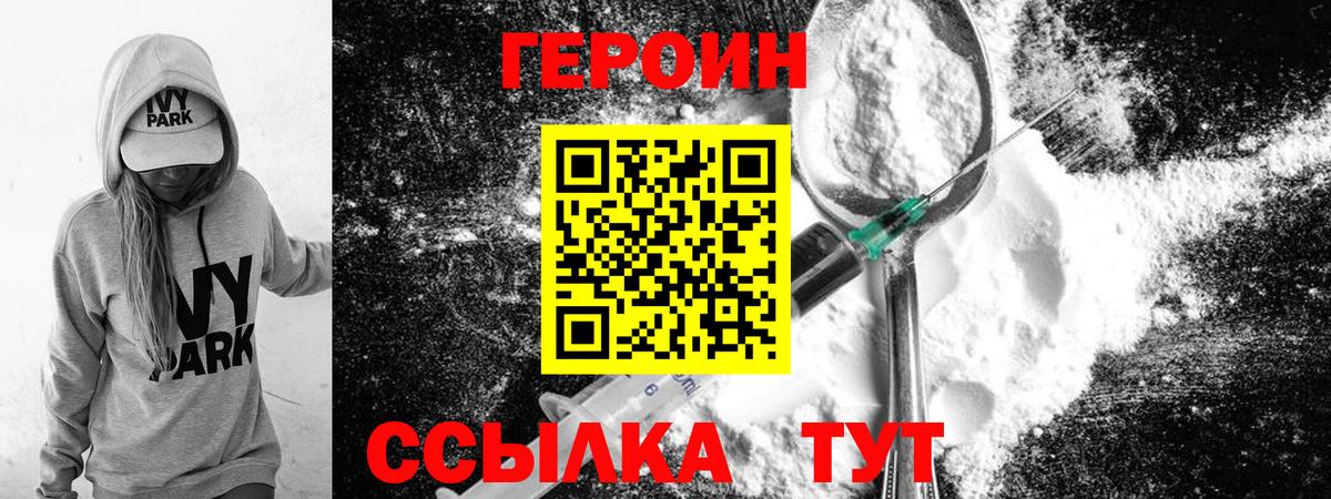 Героин белый Киселёвск