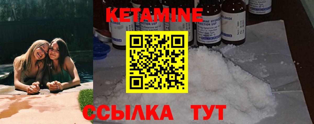 КЕТАМИН ketamine Киселёвск
