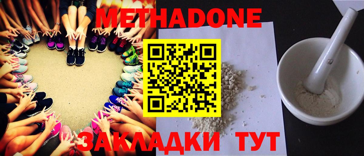 Киселёвск  МЕТАДОН methadone  Вход с VPN 